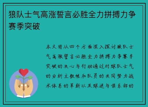 狼队士气高涨誓言必胜全力拼搏力争赛季突破