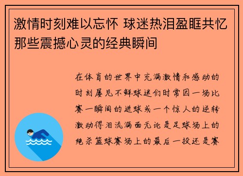 激情时刻难以忘怀 球迷热泪盈眶共忆那些震撼心灵的经典瞬间