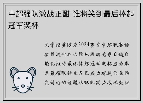 中超强队激战正酣 谁将笑到最后捧起冠军奖杯