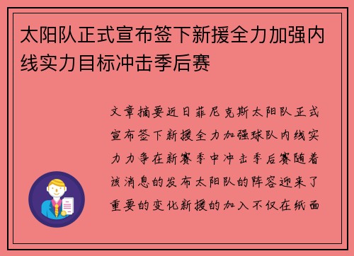太阳队正式宣布签下新援全力加强内线实力目标冲击季后赛