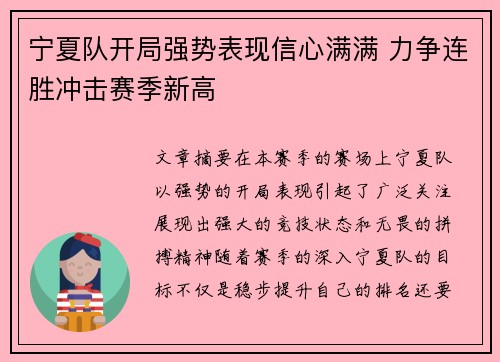 宁夏队开局强势表现信心满满 力争连胜冲击赛季新高