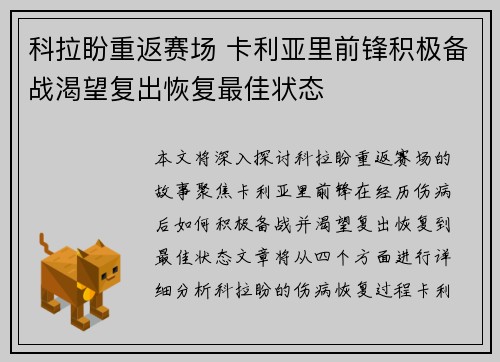 科拉盼重返赛场 卡利亚里前锋积极备战渴望复出恢复最佳状态