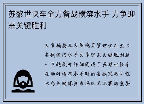 苏黎世快车全力备战横滨水手 力争迎来关键胜利