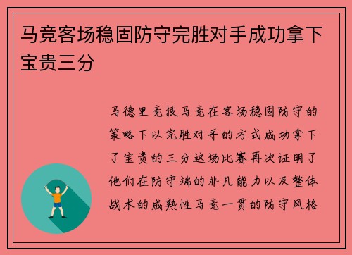 马竞客场稳固防守完胜对手成功拿下宝贵三分