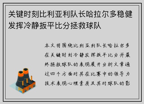 关键时刻比利亚利队长哈拉尔多稳健发挥冷静扳平比分拯救球队