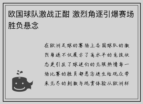 欧国球队激战正酣 激烈角逐引爆赛场胜负悬念