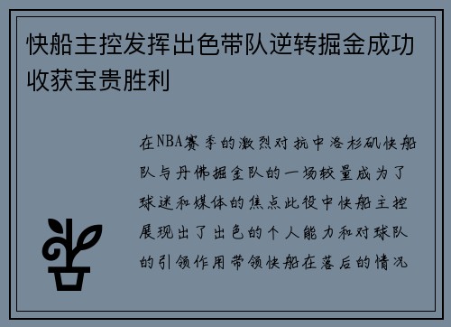 快船主控发挥出色带队逆转掘金成功收获宝贵胜利